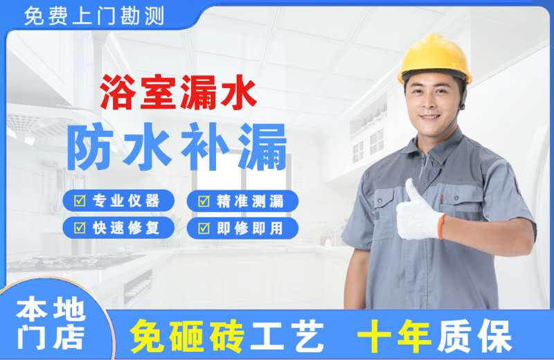 复兴浴室漏水维修